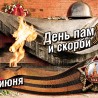 Утром 22 июня в Судаке почтут память погибших в годы Великой Отечественной войны