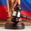 Исполняется 25 лет со дня образования Совета судей Российской Федерации