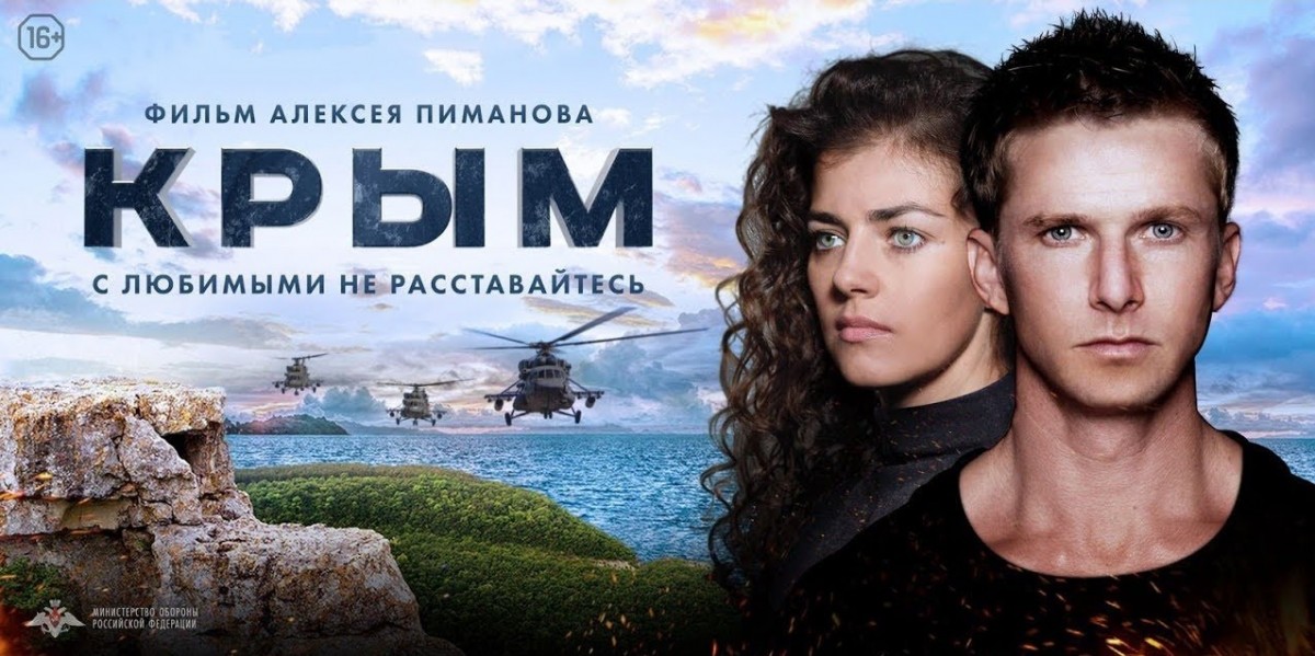 17 марта в доме культуры Судака покажут фильм «Крым»
