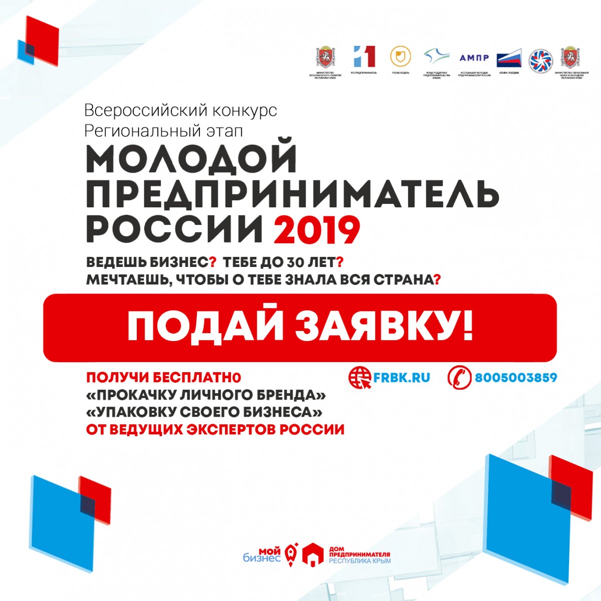 Всероссийский конкурс Молодой Предприниматель России